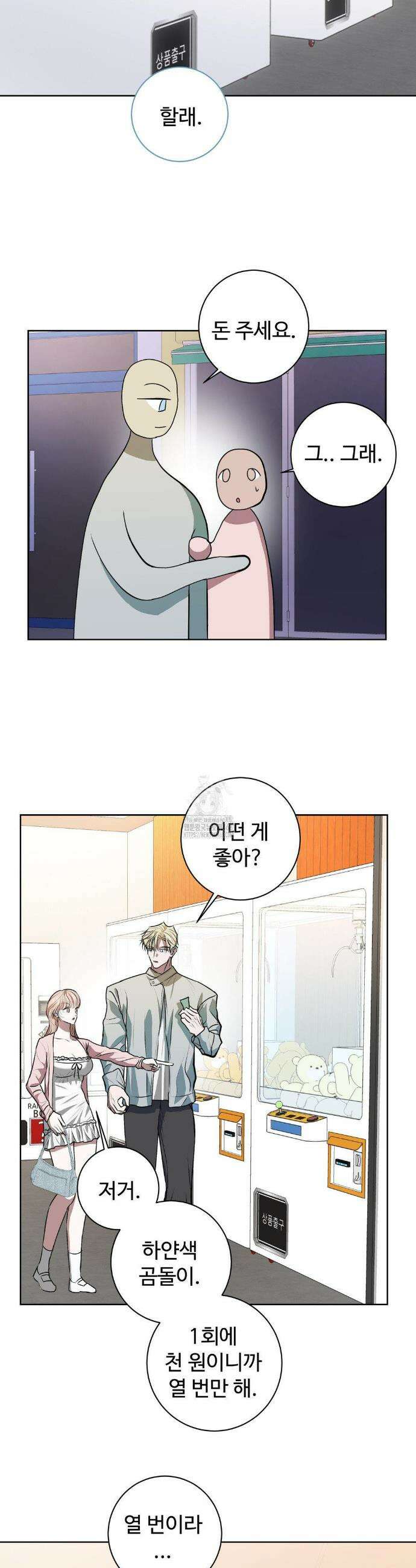 반려로봇이 말을 안 들어! 19화 25