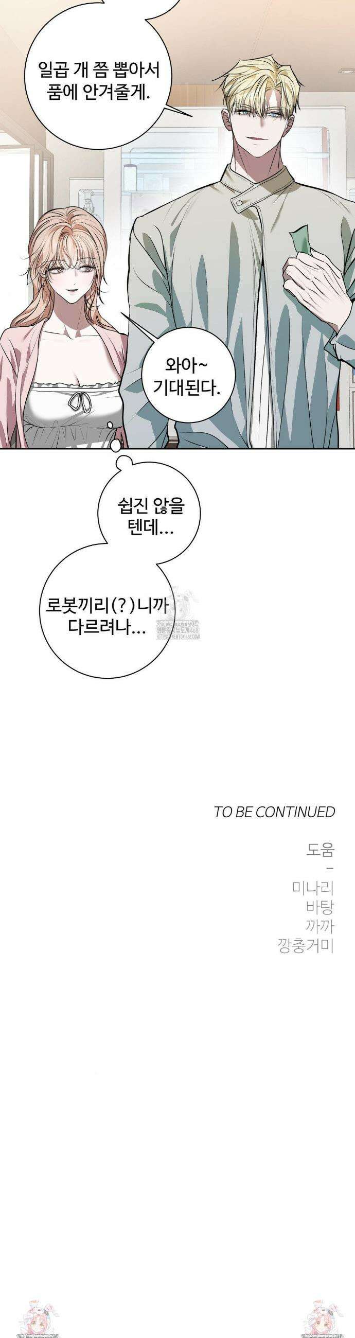 반려로봇이 말을 안 들어! 19화 26