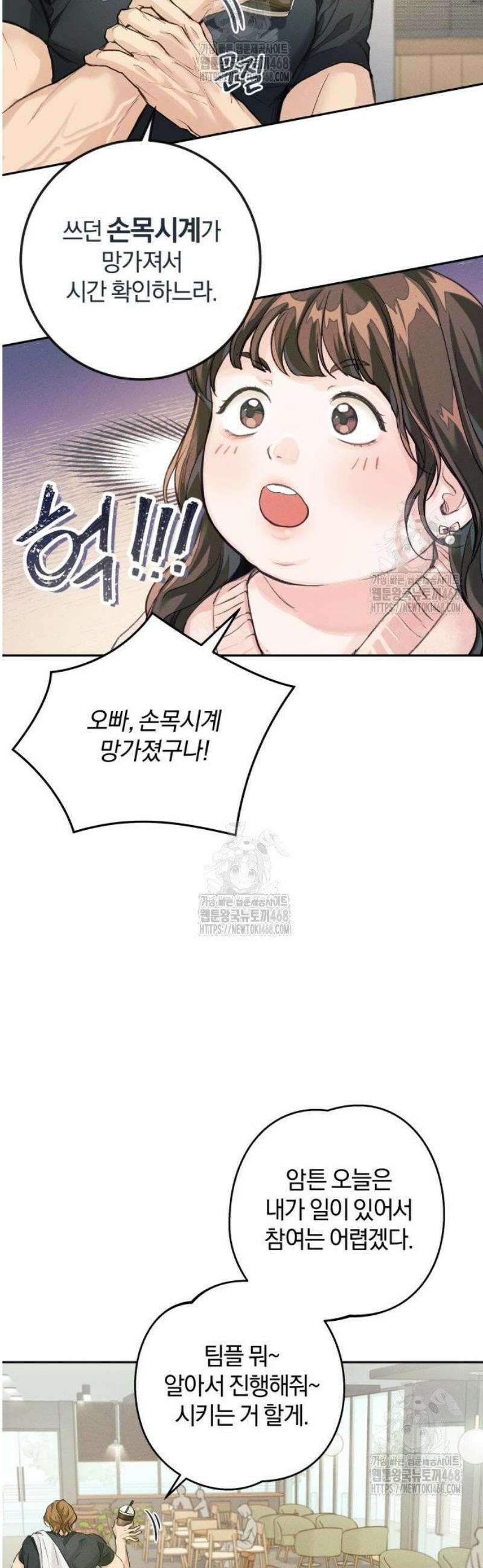 청소요원 4화 8