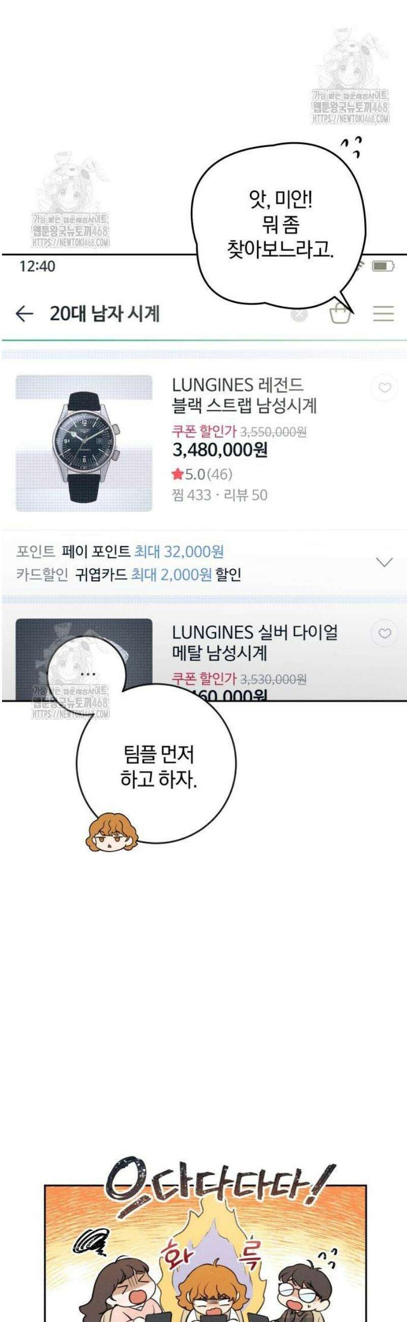 청소요원 4화 11