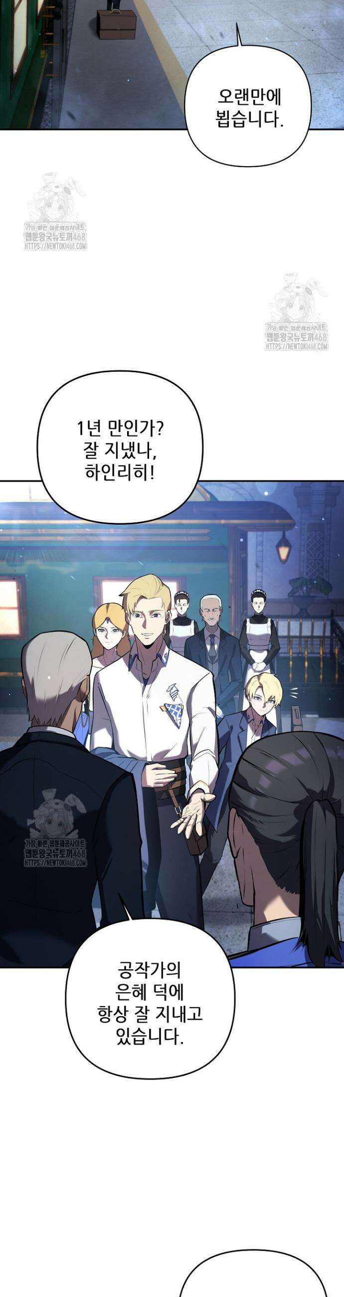 공작가에는 미친개가 산다 2화 2