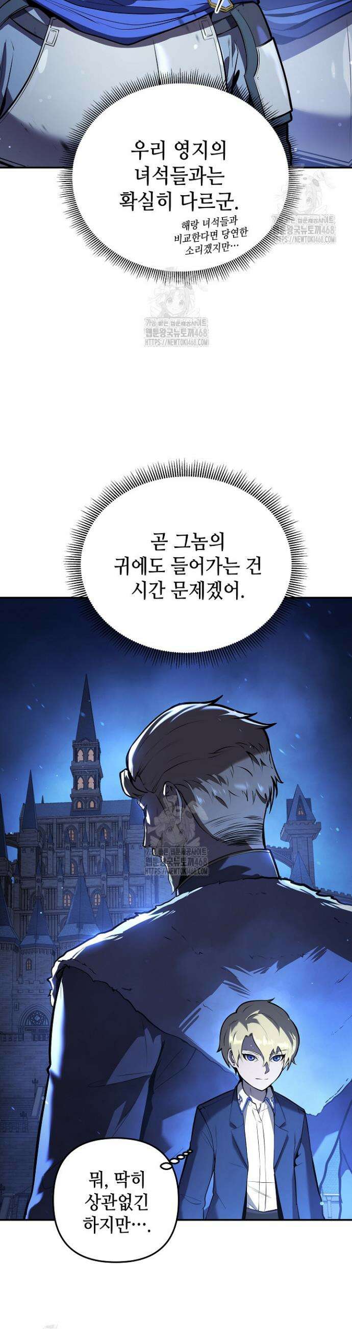 공작가에는 미친개가 산다 2화 4