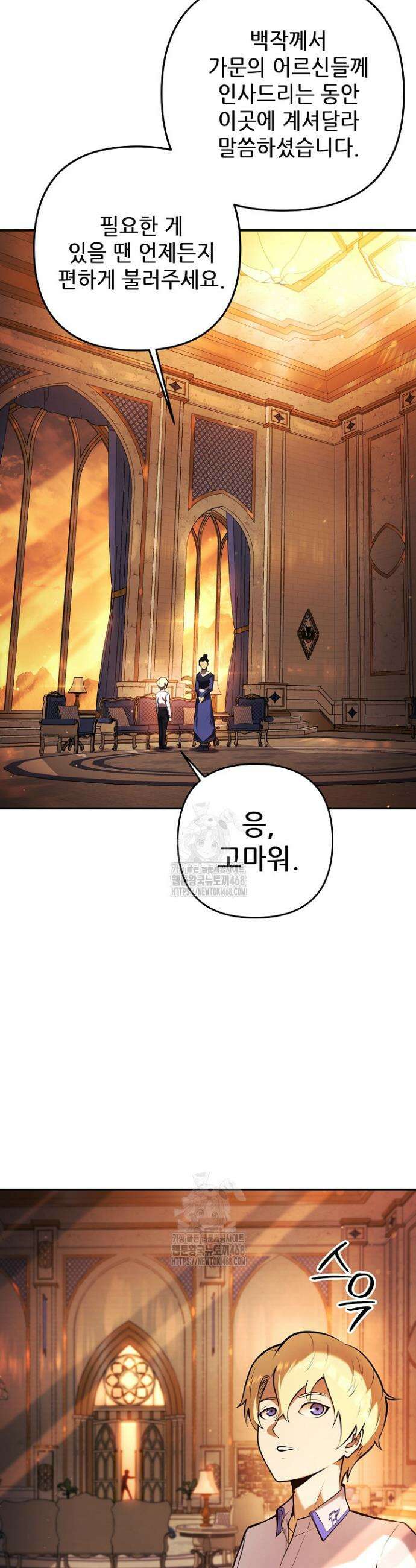 공작가에는 미친개가 산다 2화 6