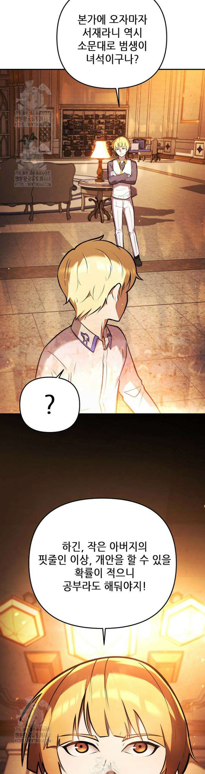 공작가에는 미친개가 산다 2화 8