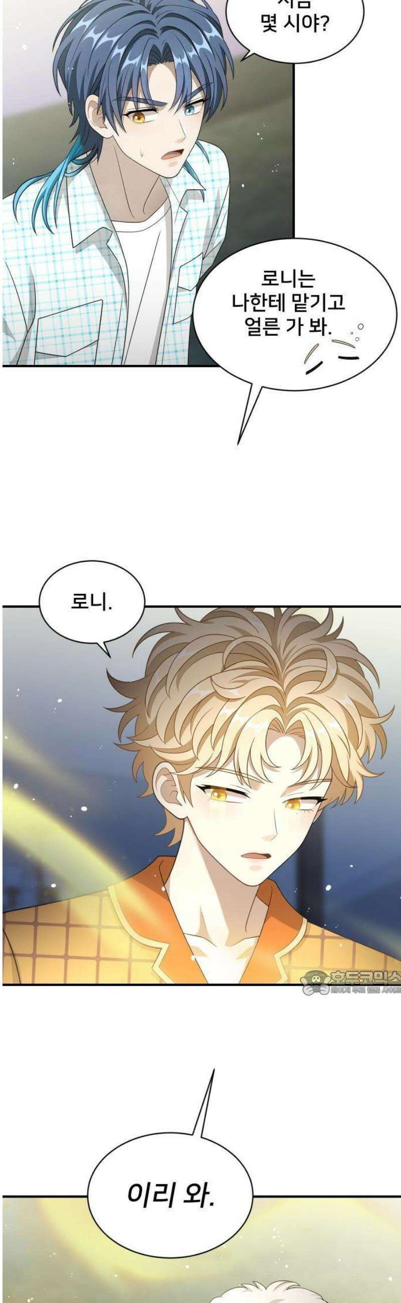 밤필드의 아이들 by DARK MOON 74． 제4장 새드 해피 뉴 이어 (2) 8