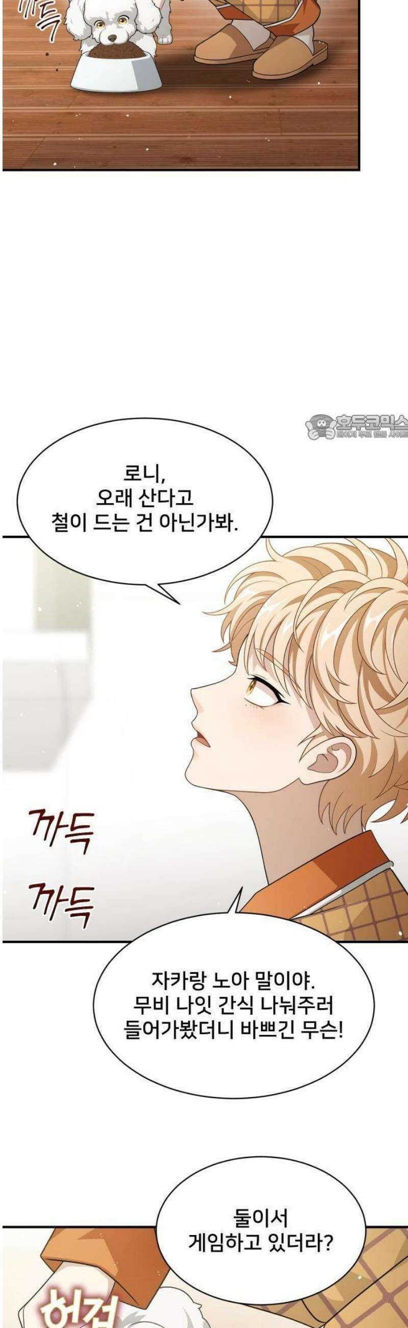밤필드의 아이들 by DARK MOON 74． 제4장 새드 해피 뉴 이어 (2) 12