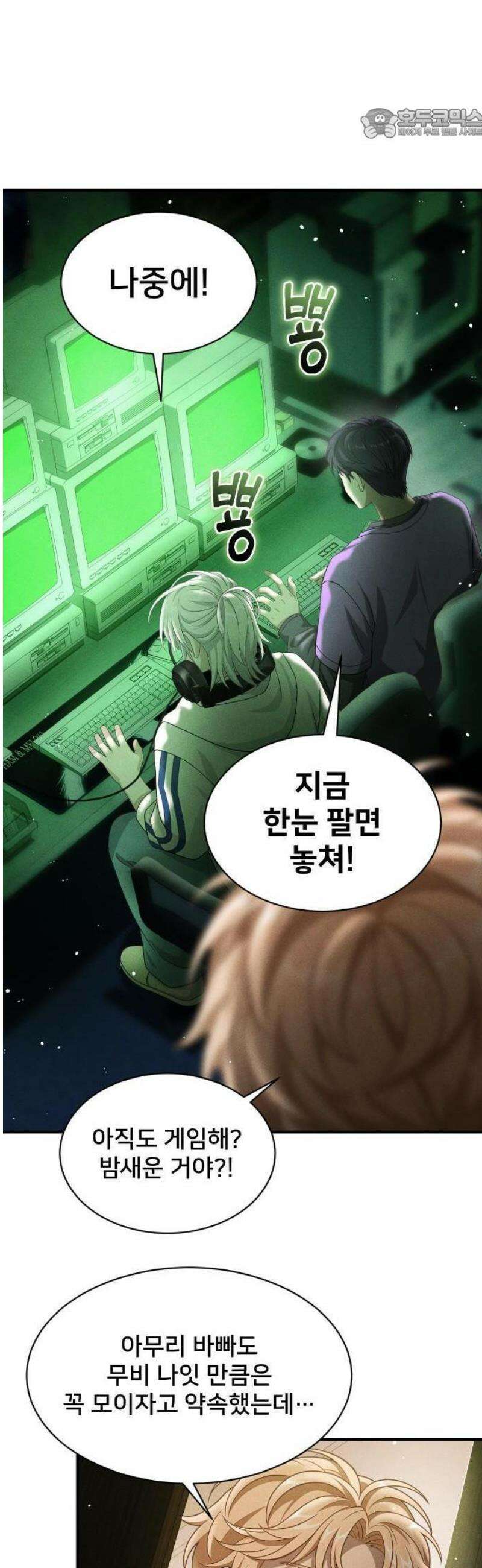밤필드의 아이들 by DARK MOON 74． 제4장 새드 해피 뉴 이어 (2) 17