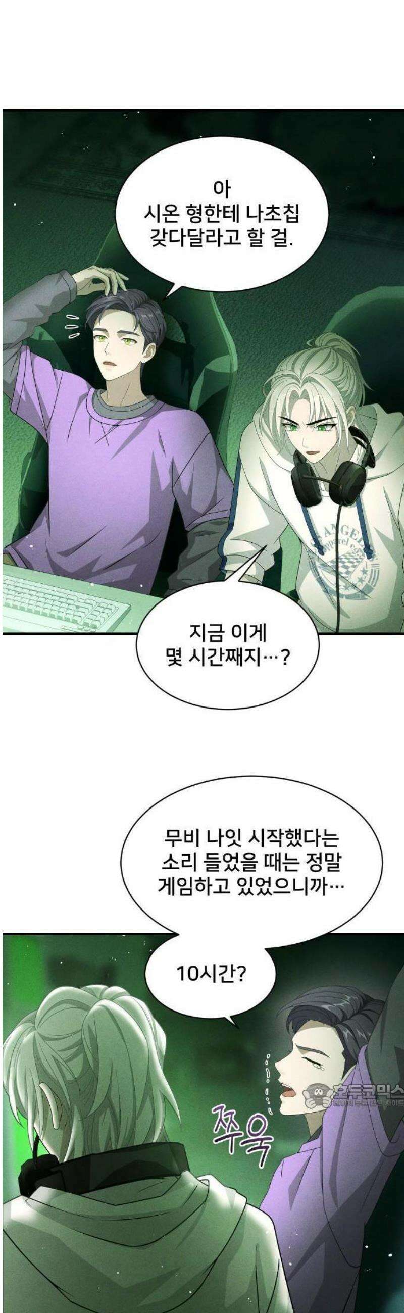 밤필드의 아이들 by DARK MOON 74． 제4장 새드 해피 뉴 이어 (2) 21