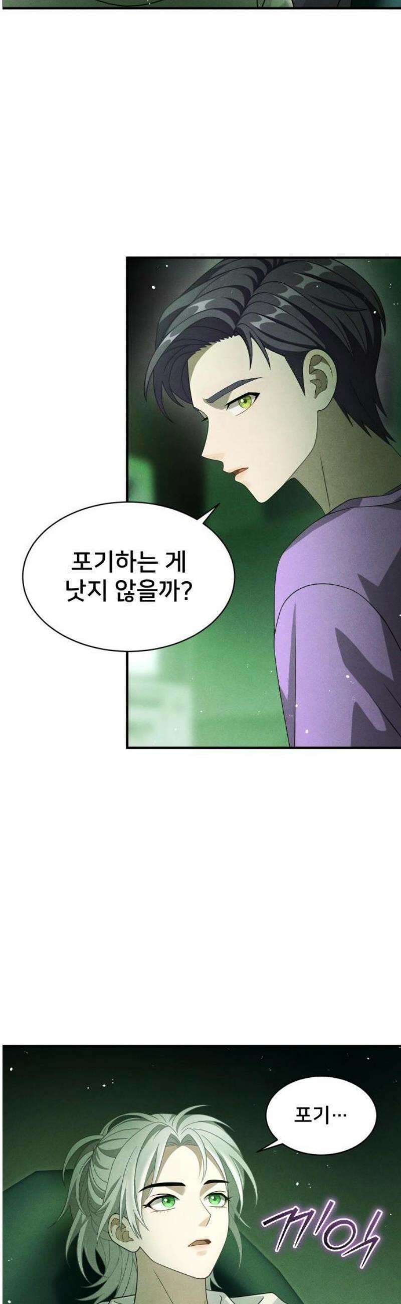 밤필드의 아이들 by DARK MOON 74． 제4장 새드 해피 뉴 이어 (2) 22