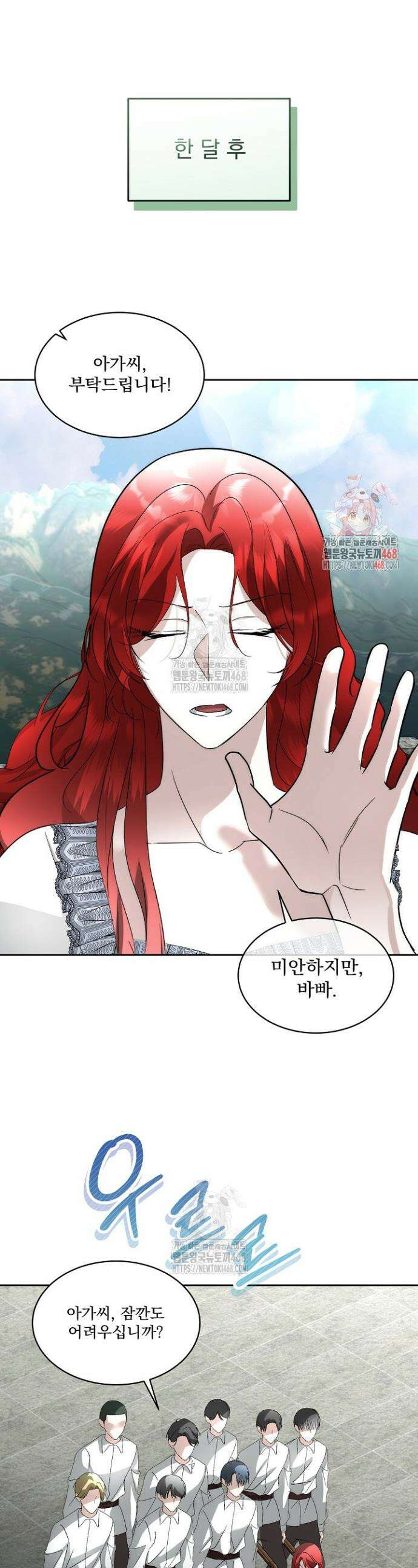 남주를 임시보호 중입니다 97화 1