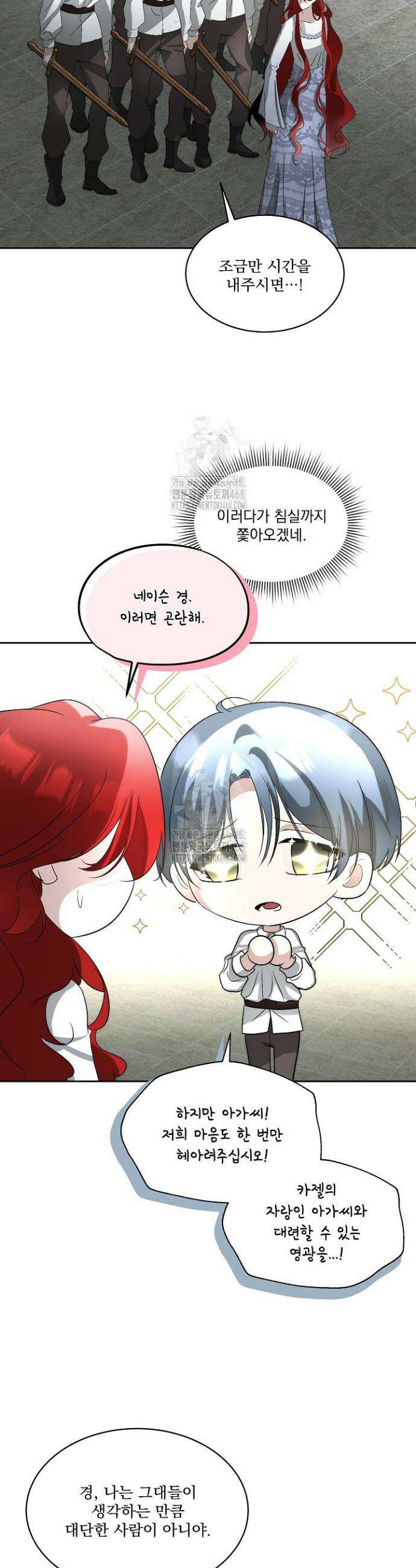 남주를 임시보호 중입니다 97화 2