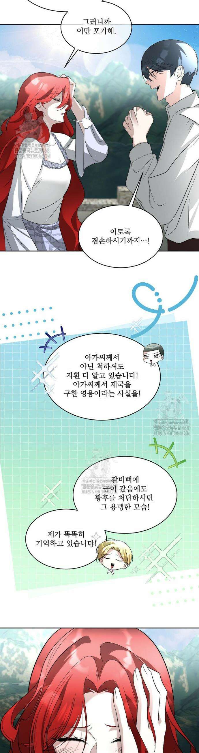 남주를 임시보호 중입니다 97화 3