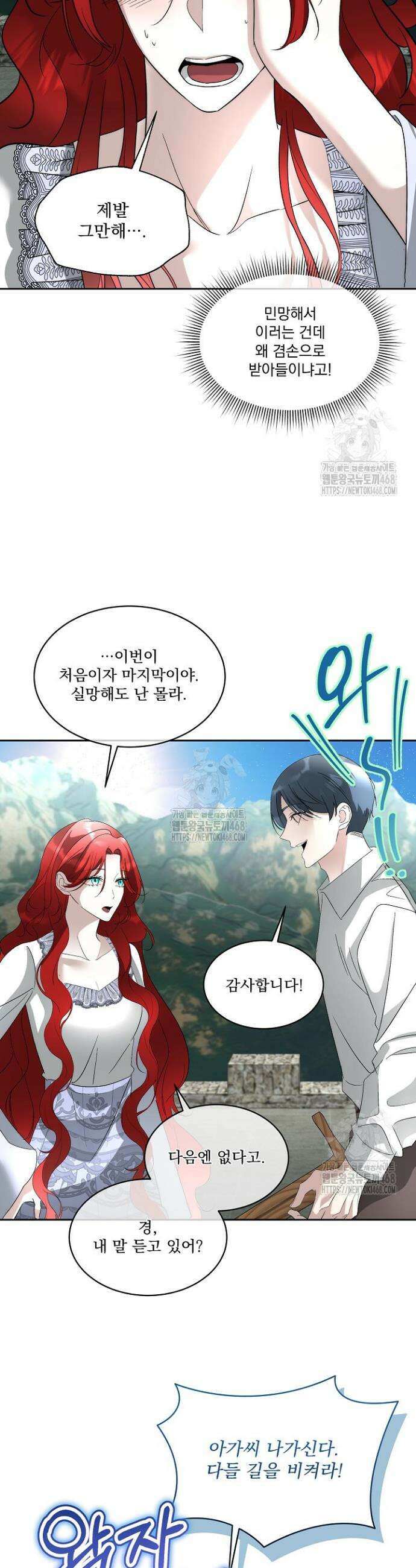 남주를 임시보호 중입니다 97화 4