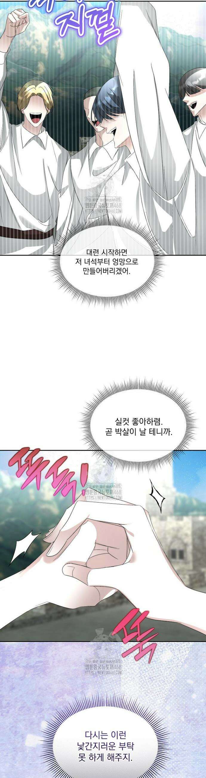 남주를 임시보호 중입니다 97화 5