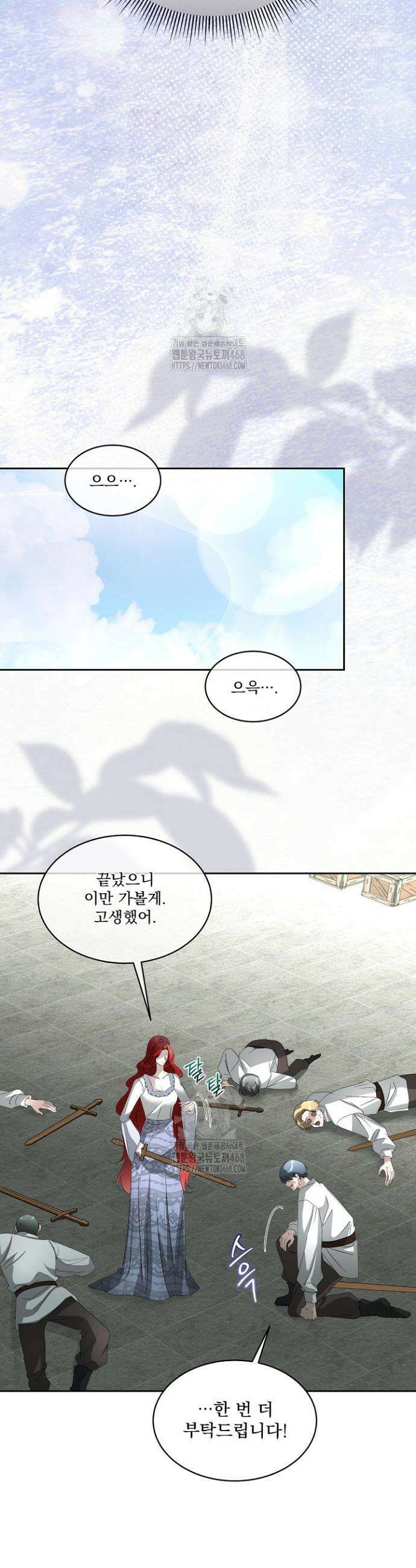 남주를 임시보호 중입니다 97화 6