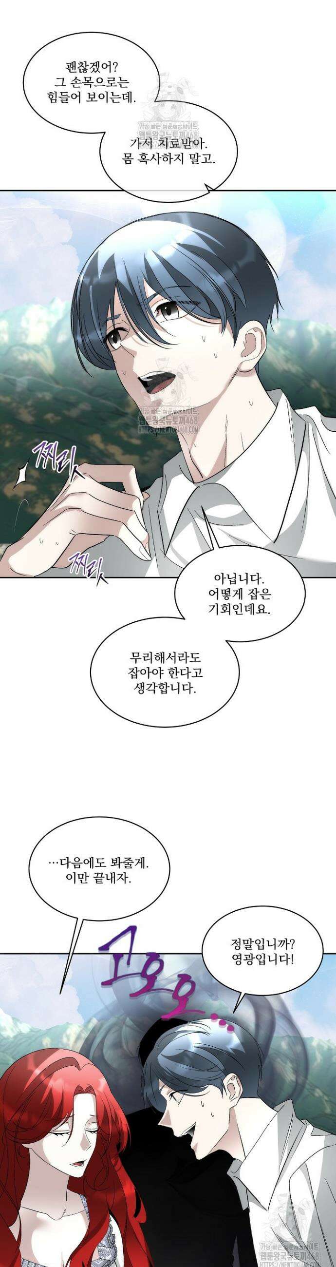 남주를 임시보호 중입니다 97화 7