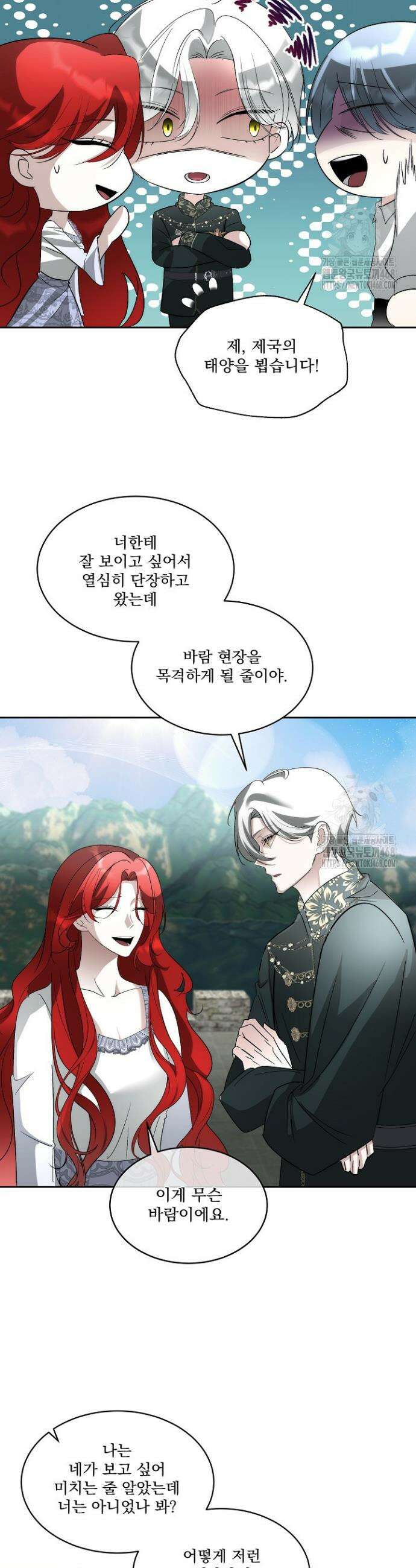 남주를 임시보호 중입니다 97화 9