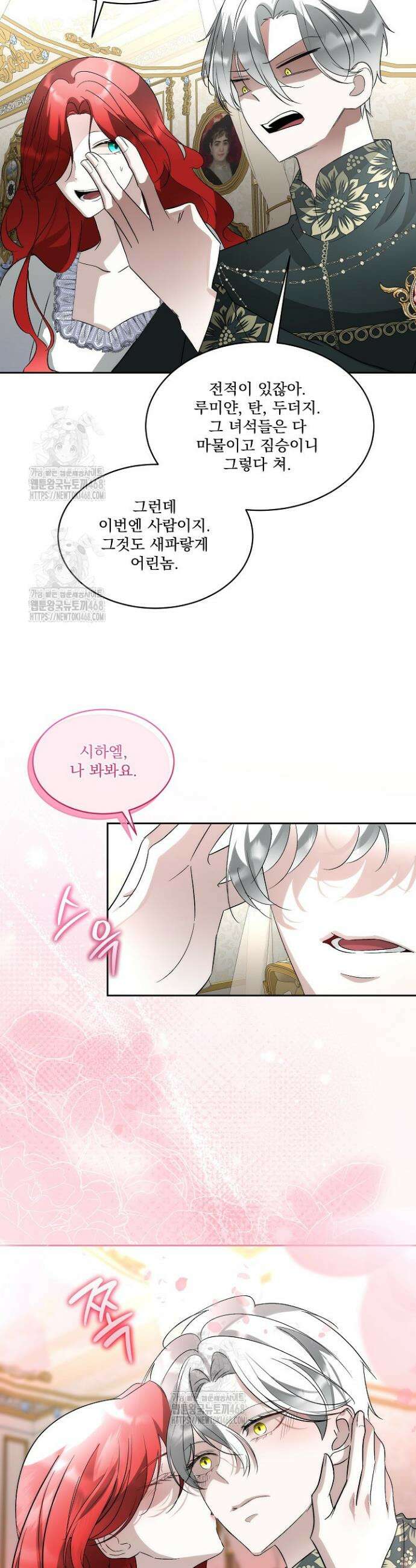 남주를 임시보호 중입니다 97화 11