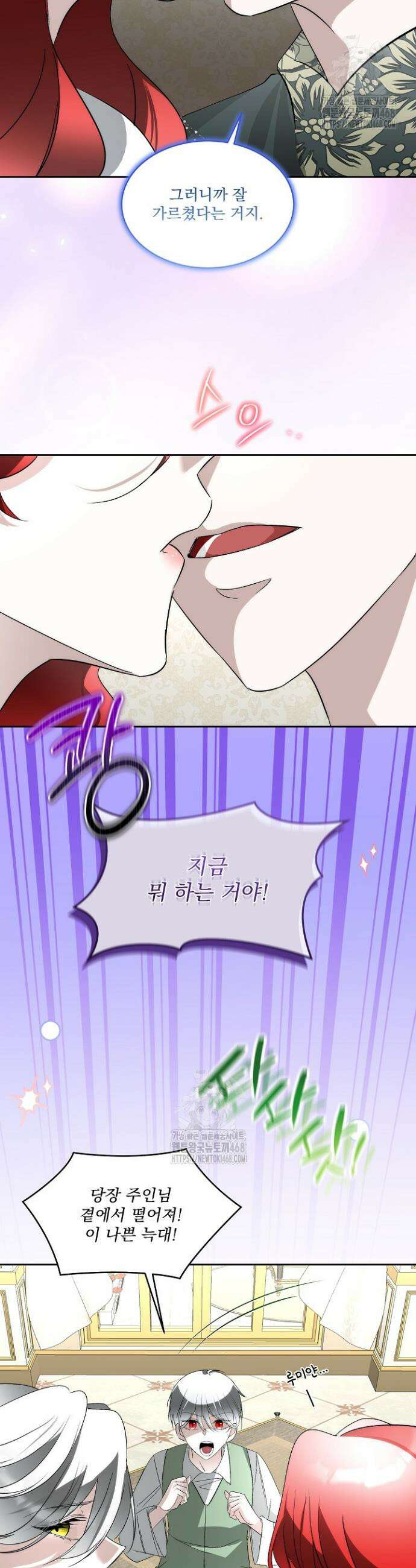남주를 임시보호 중입니다 97화 15