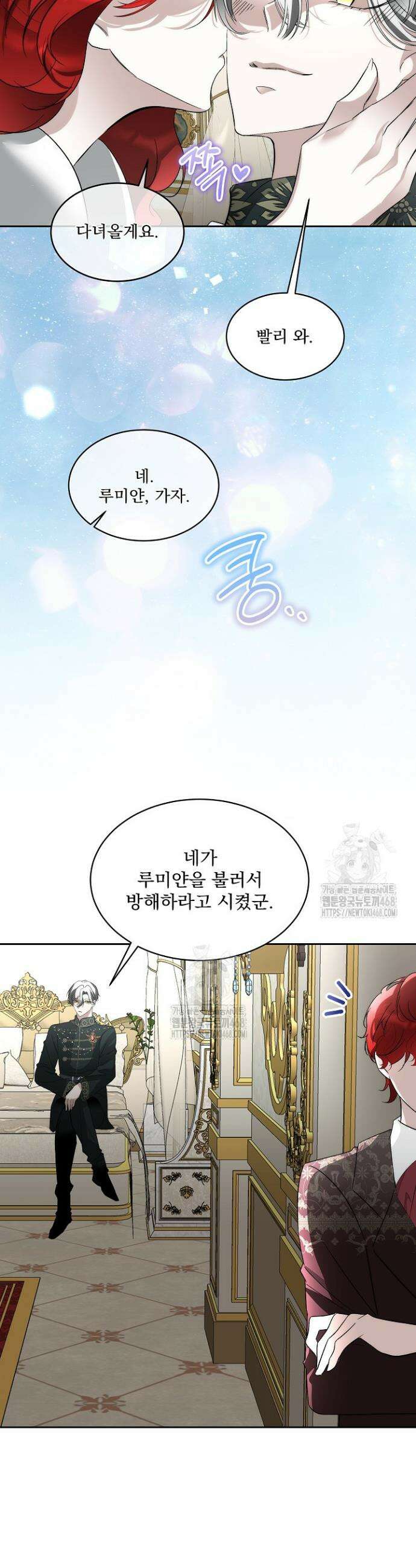 남주를 임시보호 중입니다 97화 17