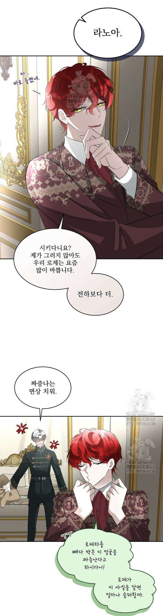 남주를 임시보호 중입니다 97화 18