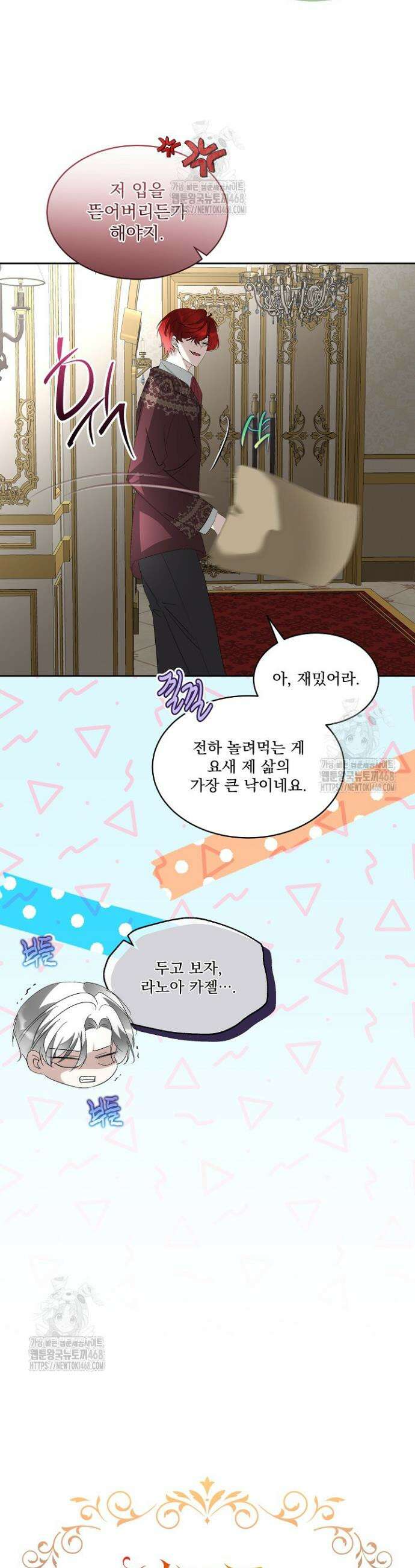 남주를 임시보호 중입니다 97화 19