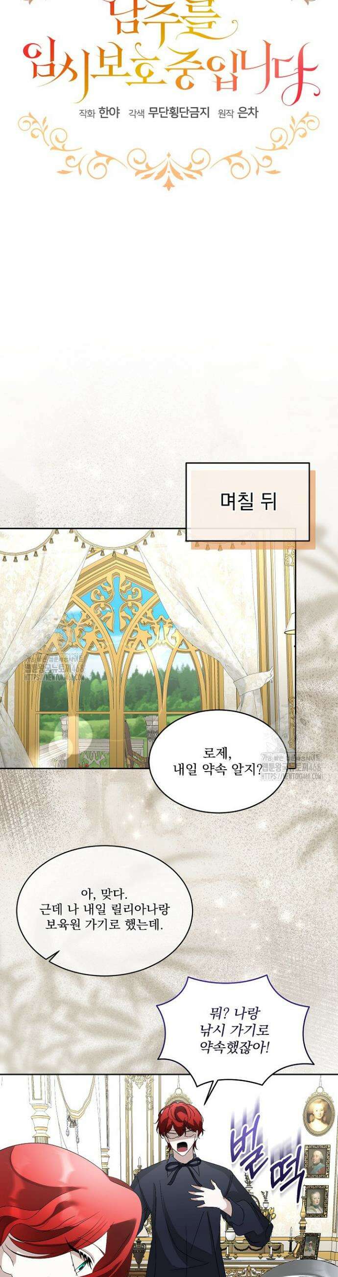 남주를 임시보호 중입니다 97화 20