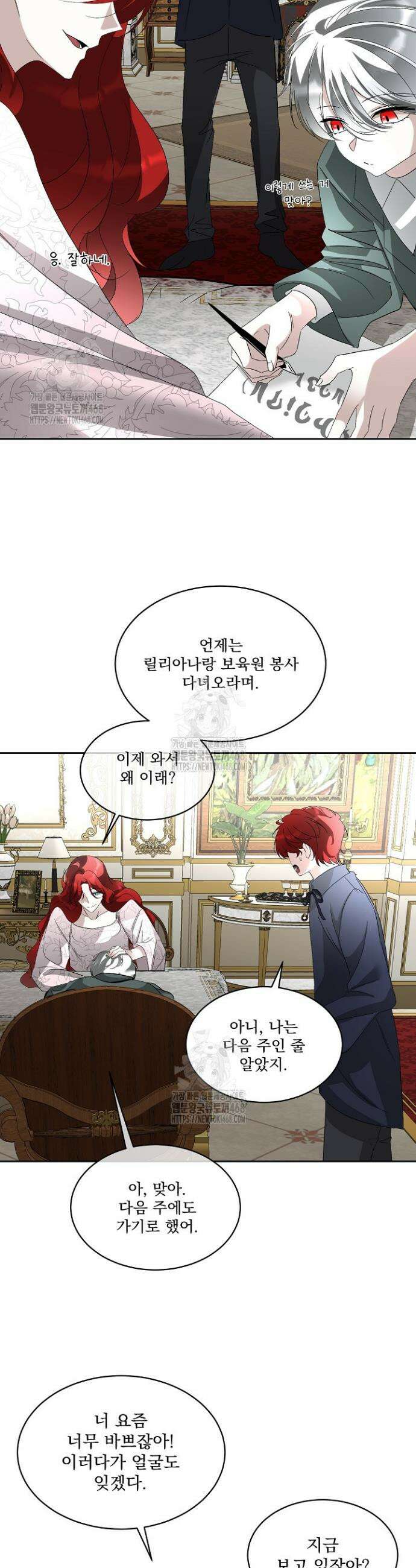 남주를 임시보호 중입니다 97화 21
