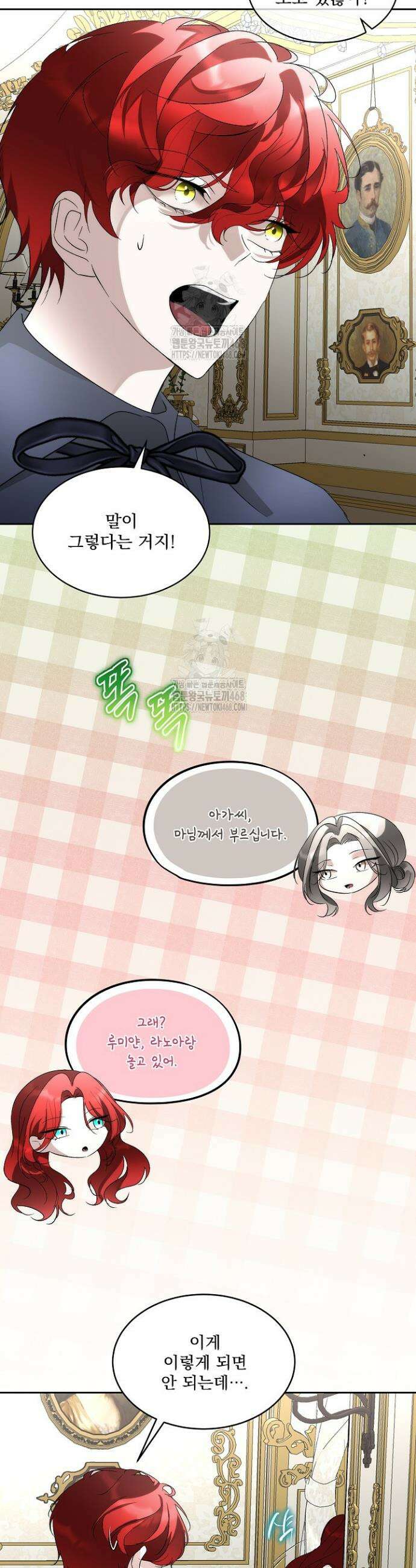 남주를 임시보호 중입니다 97화 22