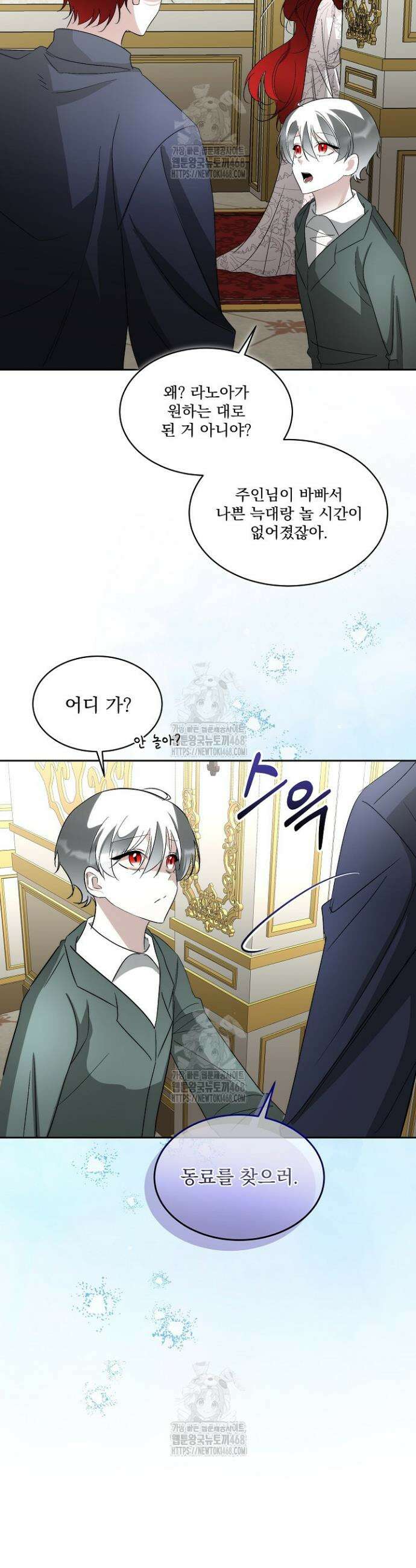 남주를 임시보호 중입니다 97화 23