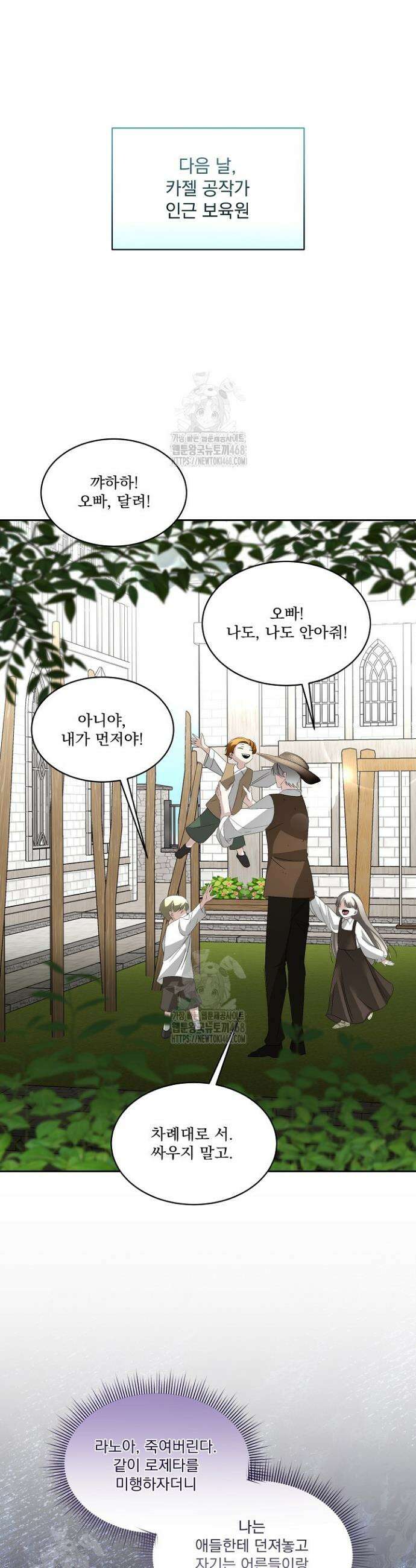 남주를 임시보호 중입니다 97화 24