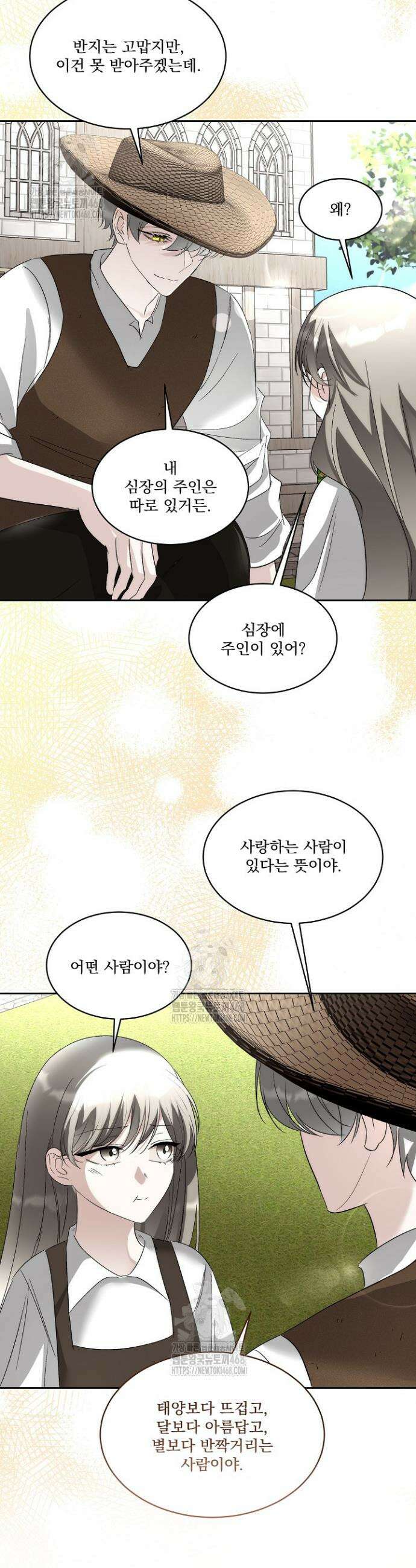 남주를 임시보호 중입니다 97화 26