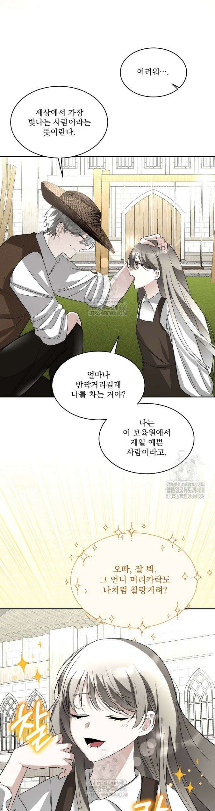 남주를 임시보호 중입니다 97화 27