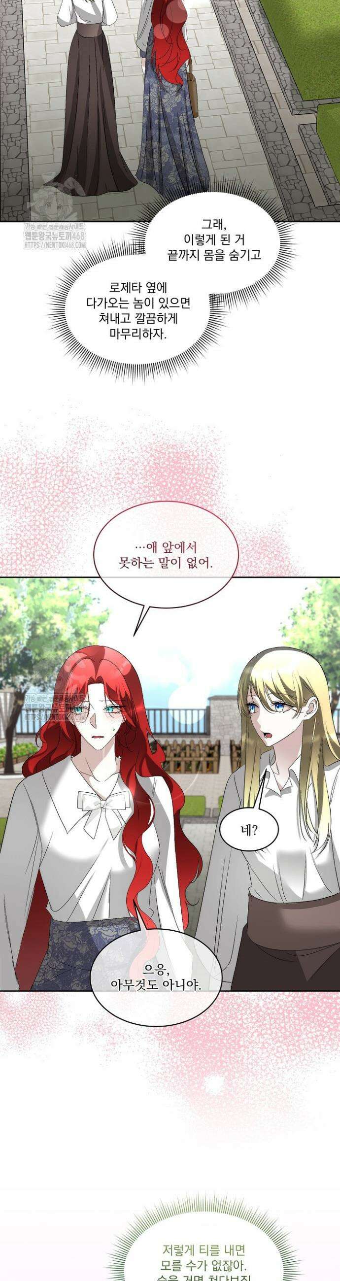 남주를 임시보호 중입니다 97화 30