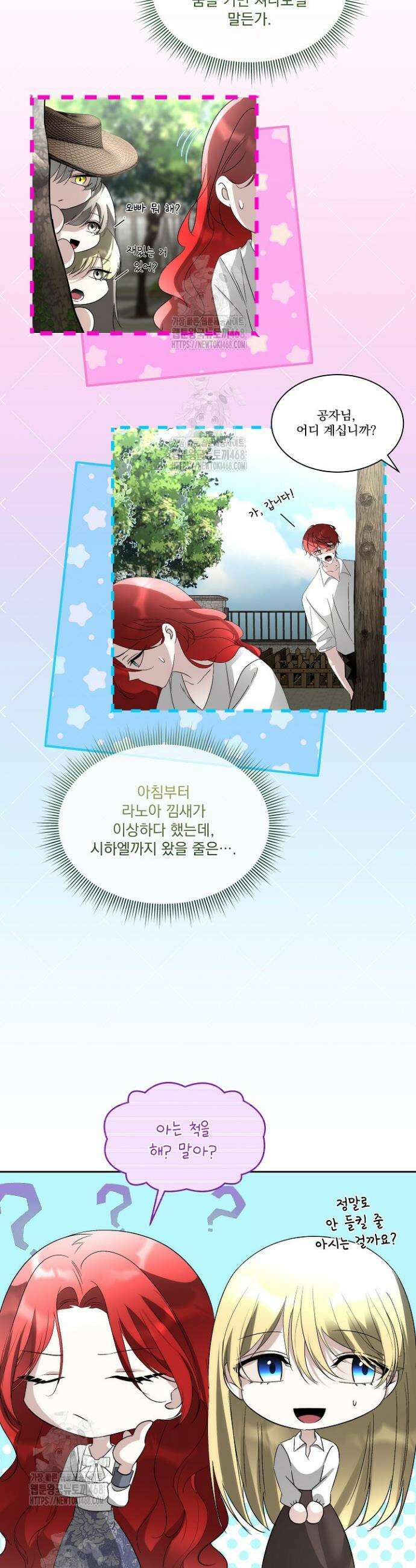남주를 임시보호 중입니다 97화 31