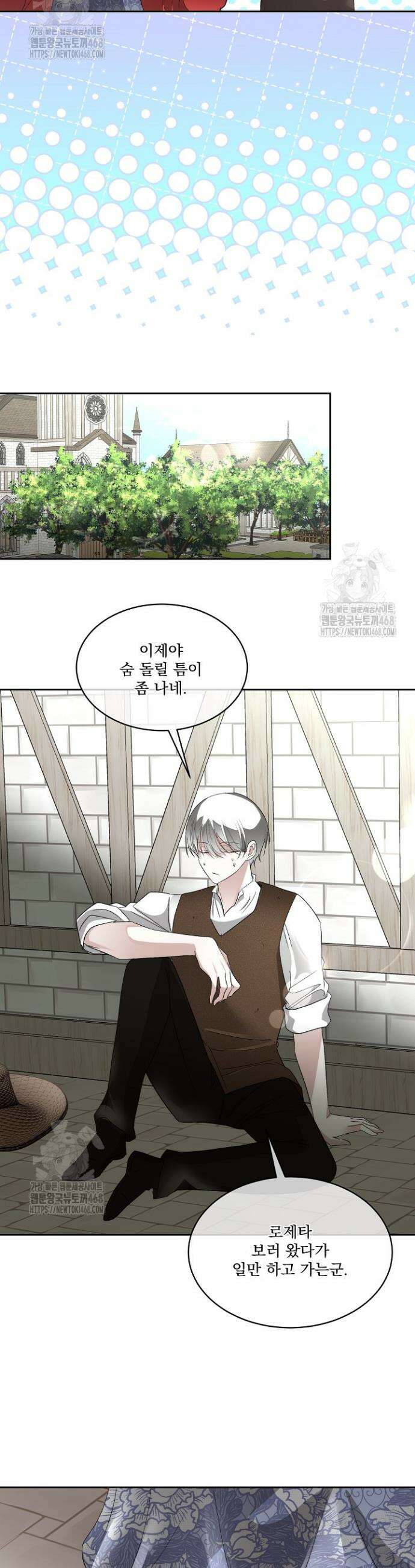 남주를 임시보호 중입니다 97화 32