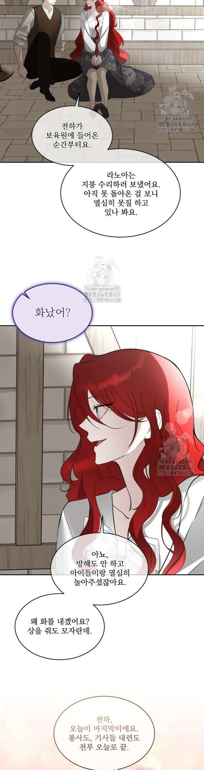 남주를 임시보호 중입니다 97화 34
