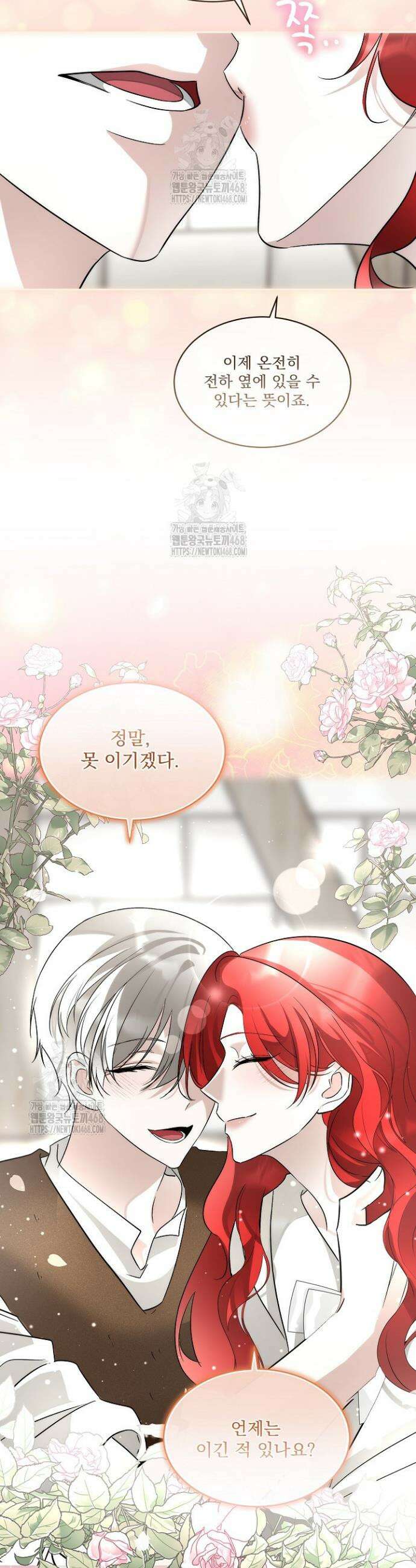 남주를 임시보호 중입니다 97화 35
