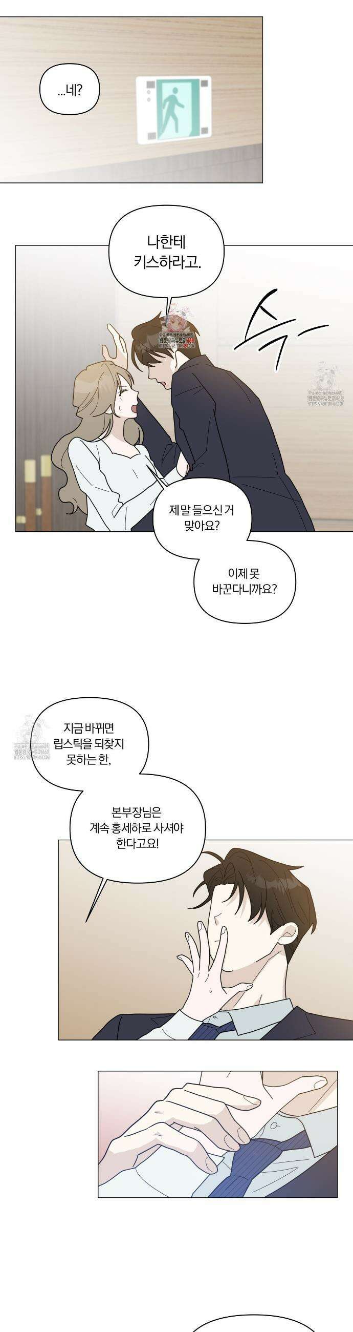 상사의 몸을 사로잡는 방법 58화 1