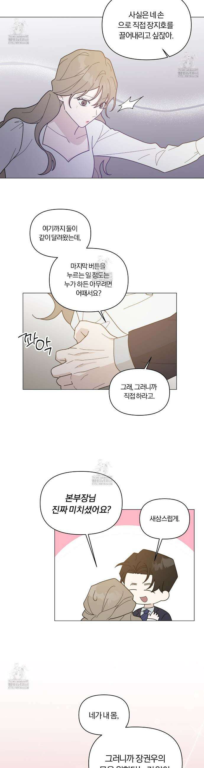 상사의 몸을 사로잡는 방법 58화 2