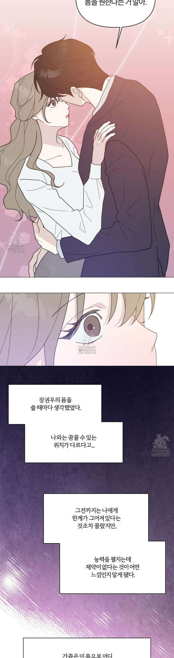 상사의 몸을 사로잡는 방법 58화 3
