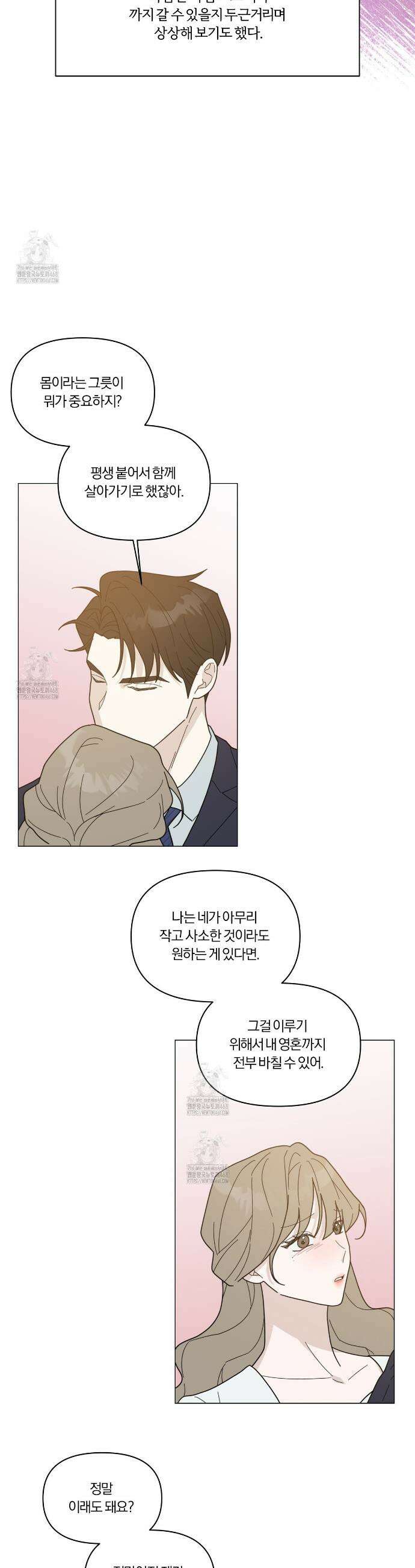상사의 몸을 사로잡는 방법 58화 4
