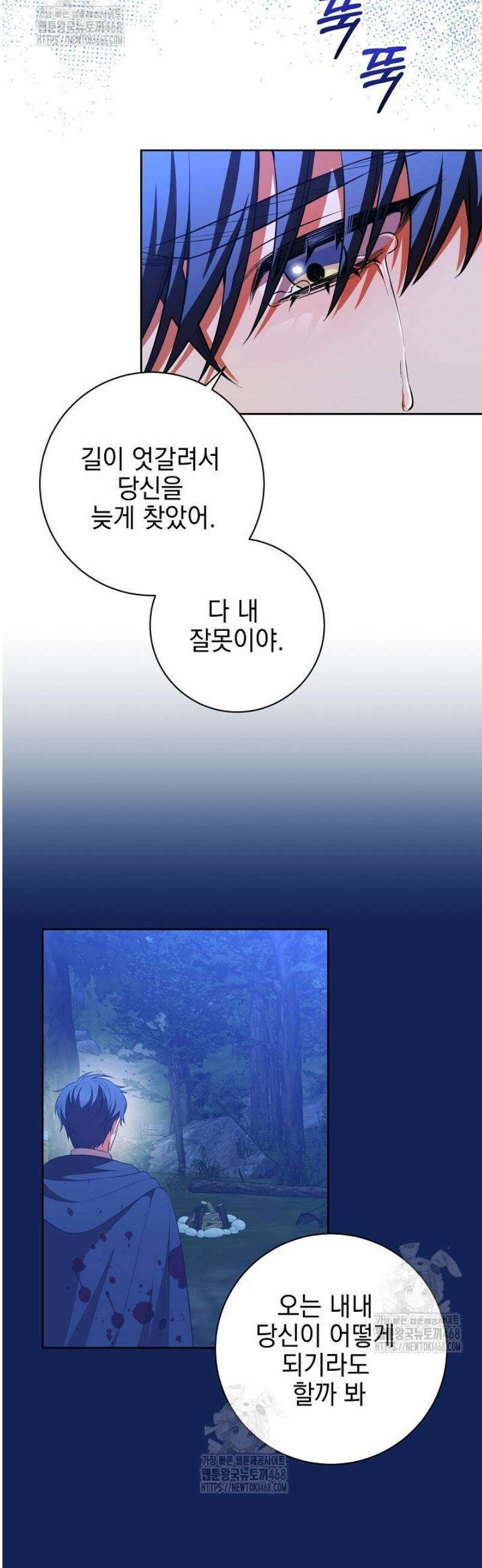 폭군에게 찍힌 민폐 황후입니다 71화 2