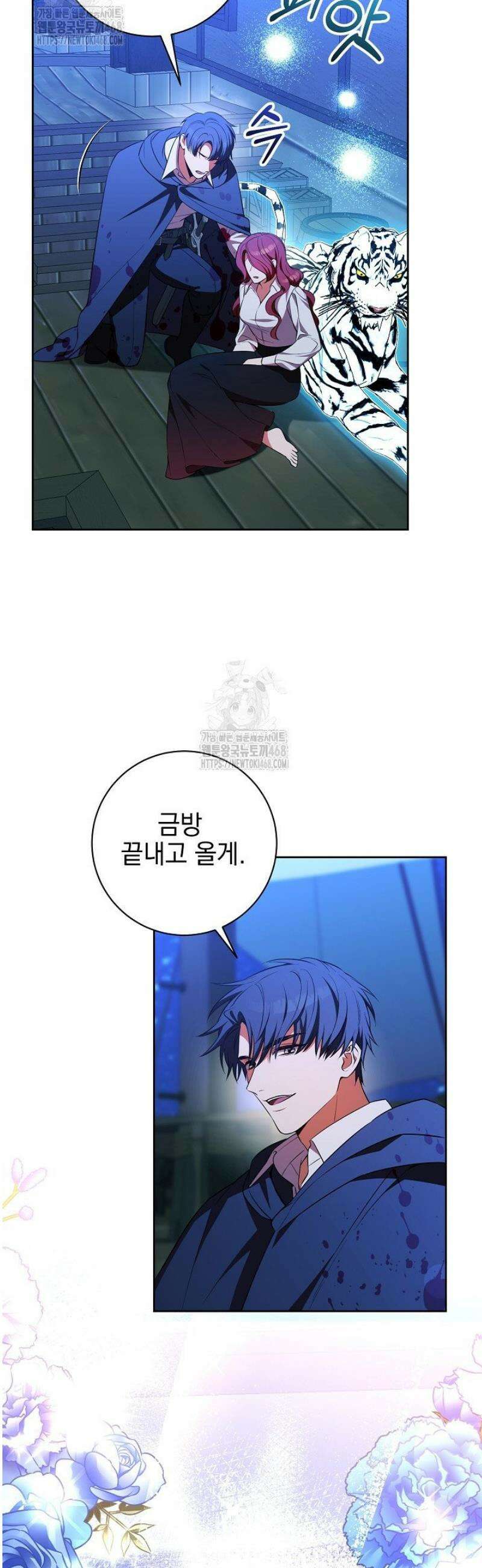 폭군에게 찍힌 민폐 황후입니다 71화 8
