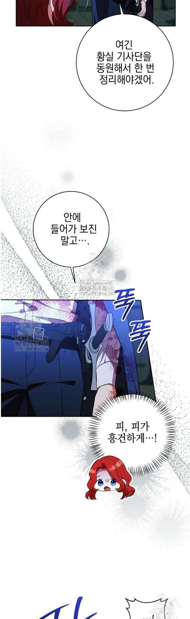 폭군에게 찍힌 민폐 황후입니다 71화 13