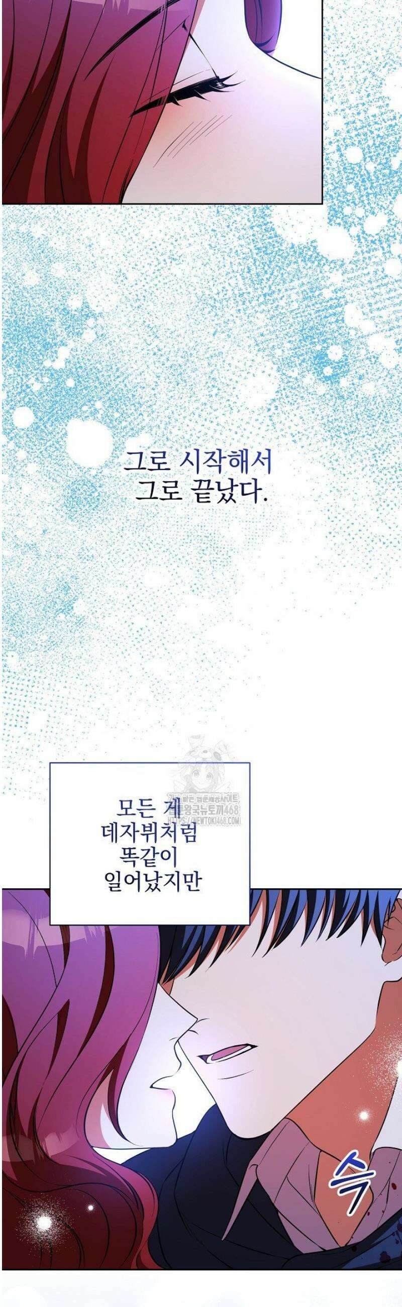 폭군에게 찍힌 민폐 황후입니다 71화 17
