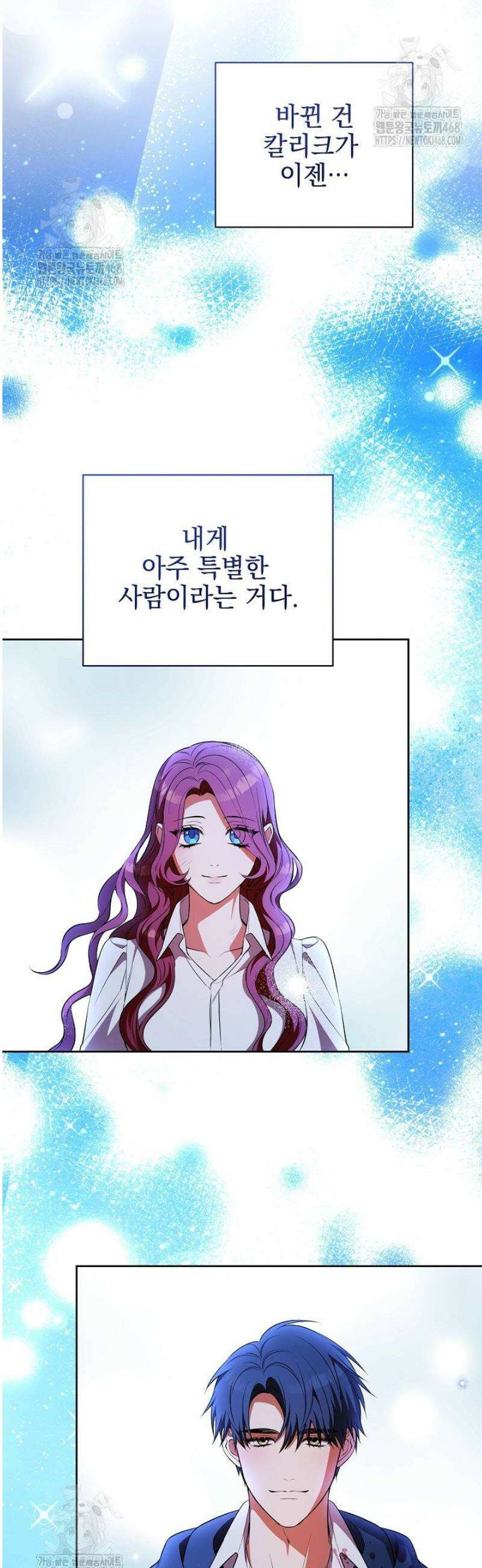 폭군에게 찍힌 민폐 황후입니다 71화 18