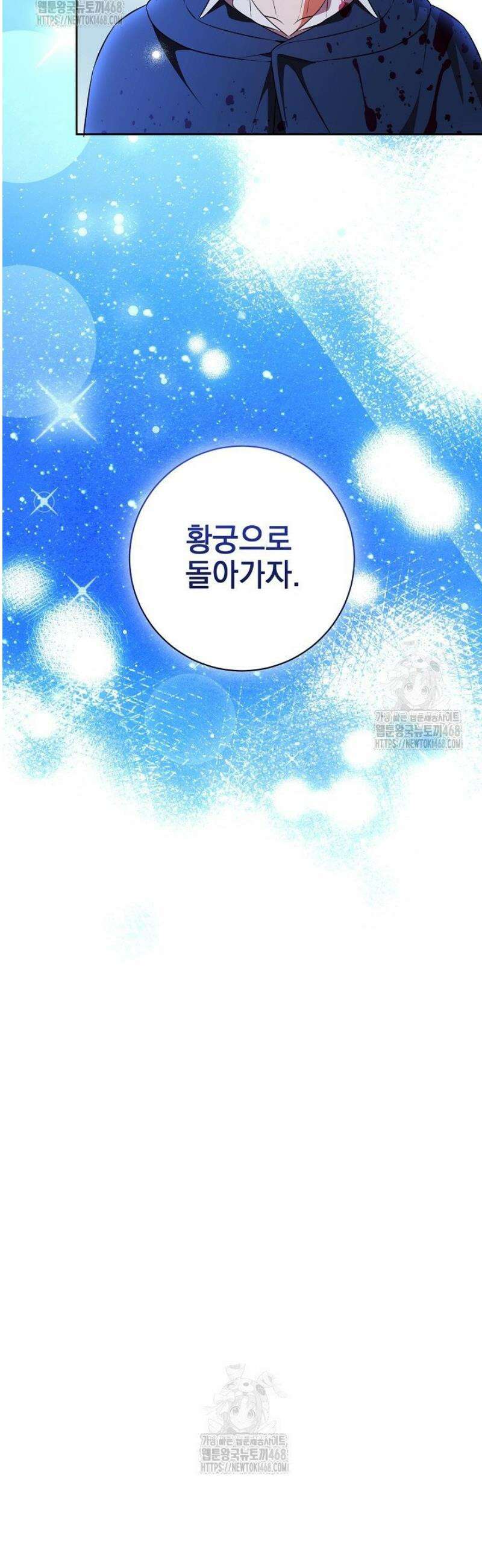 폭군에게 찍힌 민폐 황후입니다 71화 19