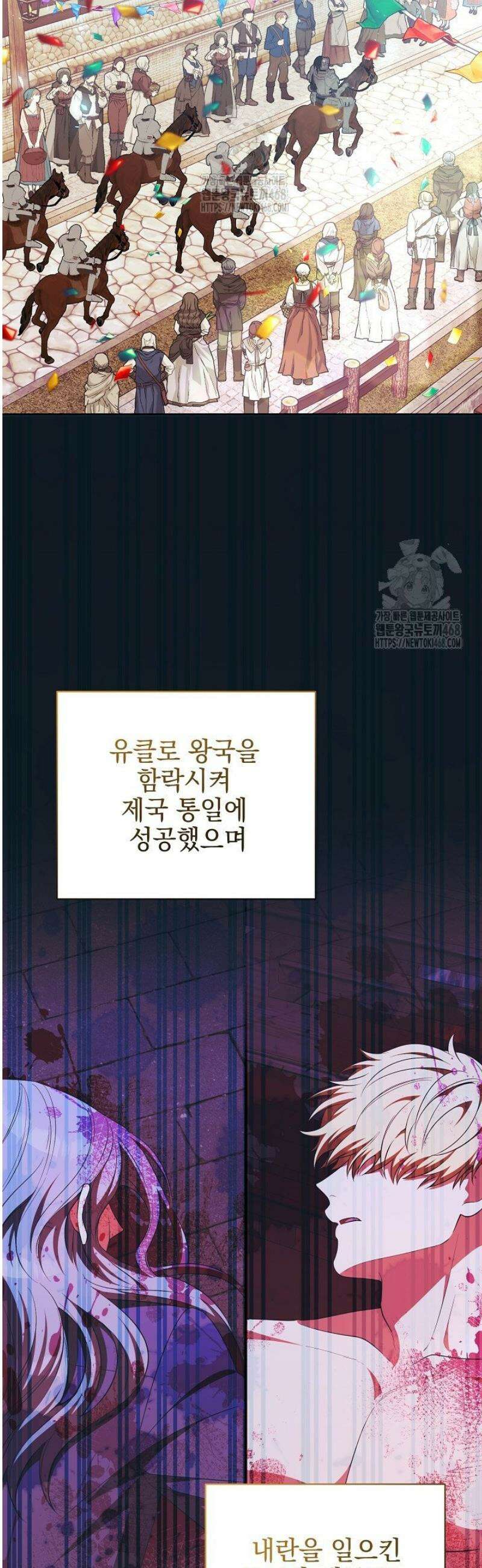 폭군에게 찍힌 민폐 황후입니다 71화 21