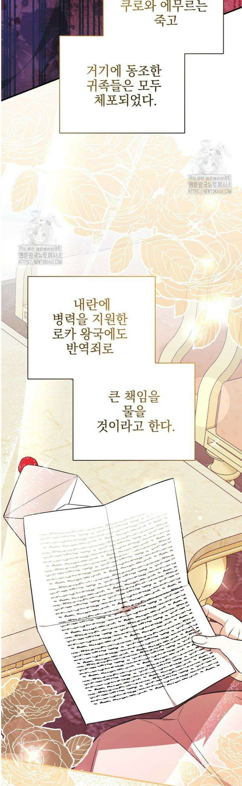 폭군에게 찍힌 민폐 황후입니다 71화 22